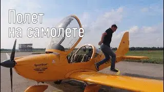 Полет на самолете SportStar RTC. Летная школа Крылья. Мачулищи