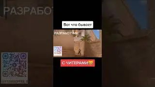 Вот что бывает с читерами🤣 #standoff #standoff2 #viral #стандофф #стандофф2