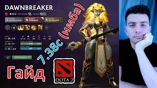 Гайд: 