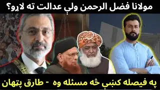 Maulana Fazl ur Rahman - Mufti Taqi Usmani - CJP Faiz Isa - Mubarik Sani Case - Tariq Pathan