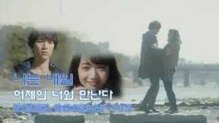 Movie. [감성적 영화] 나는 내일 어제의 너와 만난다(ぼくは明日, 昨日のきみとデートする / 2016) Ending OST ★백 넘버 / ハッピーエンド / Happy End★