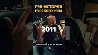 📌ЭВОЛЮЦИЯ РУССКОГО РЭПА В РЭПЕ -  ALBATROSS. ЧАСТЬ 2