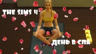 The sims 4/Целый день в спа/1эпизод
