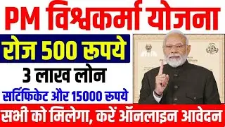 PM Vishwakarma Yojana online apply | Vishwakarma Yojana Form kaise bhare | Vishwakarma Registration