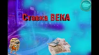🔥ПОДНЯЛ 1КК (ПОЧТИ)🔥   🔥ПРОВЕРКА САЙТА STEPX100🔥