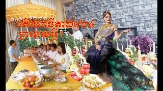 ទេពធីតាមហោទរាទេវី២០២២៤