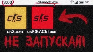НЕ ЗАХОДИ В CS2 В 3 ЧАСА НОЧИ... ШОК!!!