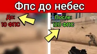 Как ПОВЫСИТЬ FPS в Standoff 2? | Что делать если у тебя мало Фпс?