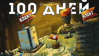 100 DAYS AMONG TOXIC CLANS in Rust