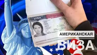 #67 В Квебек за Визой 🇺🇸🚗 Отказ или Виза ?