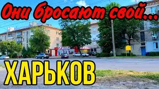 ХАРЬКОВ 12.06.24 ОНИ ЗАКАНЧИВАЮТ