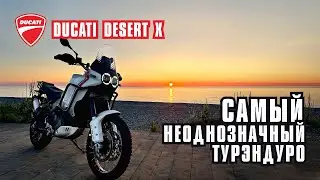 Самый неоднозначный ТурЭндуро.  Ducati Desert X