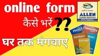 How To fill Allen form online for Study Material 2021