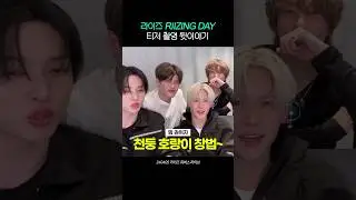 라이즈 RIIZING DAY 촬영 비하인드 #라이즈 #riize #riizingday