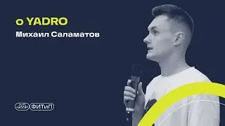 о YADRO, Михаил Саламатов