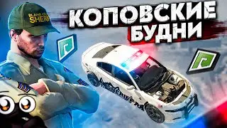 БУДНИ КОПОВ НА RADMIR GTA 5 RP?! ( РАДМИР ГТА 5 РП )