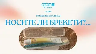 ATOMY ORAL CARE SYSTEM... | #БРЕКЕТИ #ATOMYБРЕКЕТИ