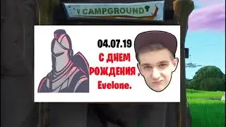 С ДНЕМ РОЖДЕНИЯ, Evelone192 !