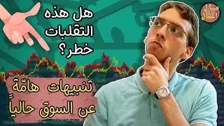 كيف يتعامل المستثمر مع تقلبات السوق الحالية؟ | مال وأعمال