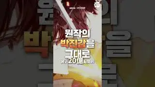 價值 780 億的IP王國 - Webtoon 韓國網路漫畫崛起中！#shorts