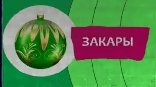 (VHSRip) Анонсы, реклама и заставки канала Карусель (01.01.2019)