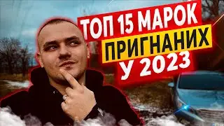 ТОП АВТО из Европы и США за 2023