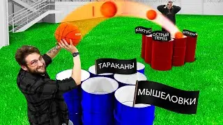 ГИГАНТСКИЙ БИРПОНГ на НАКАЗАНИЯ!