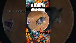 👺Ты знаешь кому отправить - МЛББ | HIGAMI