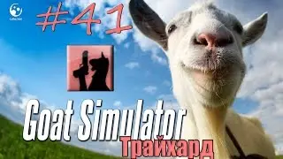 41# Как получить достижение 