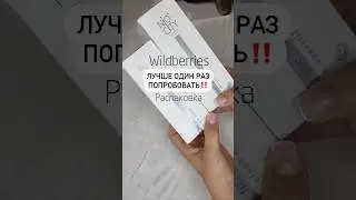 Артикул: Wildberries 240150907 Артикул: Wildberries 240161883