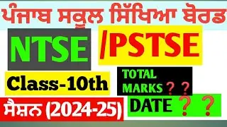 NTSE / PSTSE ਬਾਰੇ ਪੂਰੀ ਜਾਣਕਾਰੀ // what is NTSE and PSTSE))#btsking777 -D #exam #2024 #pseb #viral