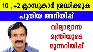 വിദ്യാർത്ഥികൾ കാത്തിരുന്ന വാർത്ത | Kerala School Reopening | Kerala School Updates | School News |