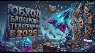 Telegram Bypass: A Complete Guide to Bypassing Telegram Restrictions on PC. What to do if TG isn'...