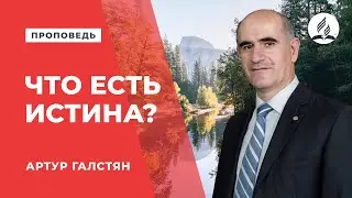 Проповедь 