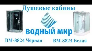 ❗Душевая кабина Водный Мир ВМ-8824(R/L)