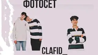 ШКОЛЬНАЯ ФОТОСЕССИЯ НА СТУДИИ CLAFID_S ROOM!? // фотки с ребятами, соло и не только