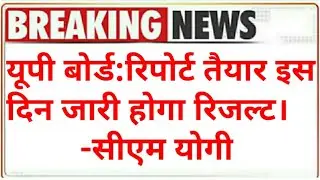 up board result date 2021|up board result 2021|up board news today|up board exam 2021 news today|up