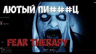 ЭТО РЕАЛЬНО СТРАШНО - Fear Therapy