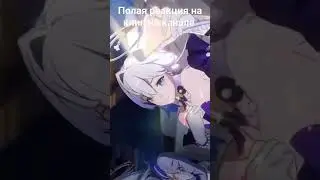 Реакция на клип Honkai Star Rail #honkaistarrail #реакция #обзор #shorts #аниме  #игры