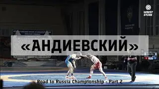 Андиевский 2023 — Владикавказ WRESTSTORE VLOG