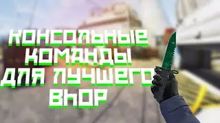 Консольные команды для лучшего bhop, обязательно досмотри до конца! Гайд
