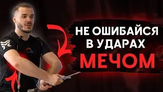 Simple Strikes and Thrusts with a Longsword | HEMA