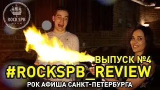 #ROCKSPB АФИША ИНТЕРЕСНЫХ СОБЫТИЙ САНКТ-ПЕТЕРБУРГА 14-20 ДЕКАБРЯ 2015 ВЫПУСК 4