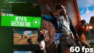 ГАЙД;КАК ПОИГРАТЬ RUST НА СЛАБОМ ПК БЕСПЛАТНО 2024