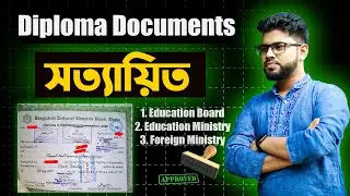ডিপ্লোমা ডকুমেন্টস সত্যায়িত করার নিয়ম😍|| Diploma Documents Attestation for Higher Study Abroad