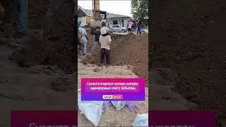 Сузакта ондолуп жаткан жолдон адам сөөгү табылды😱