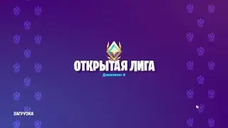 Играю в арену