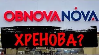 OBNOVA NOVA - ХРЕНОВА? Куртка Stone Island, секонд хенд в Украине / Стиль Улиц