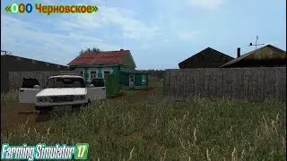 Карта «OOO Чepнoвcкoe» для Farming Simulator 2017