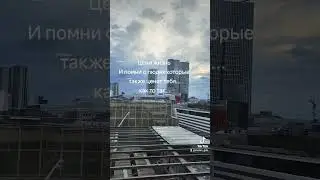 Цени жизнь и тех кто ценит тебя / #shorts #short